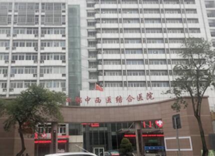 成都中西結(jié)合醫(yī)醫(yī)療美容科