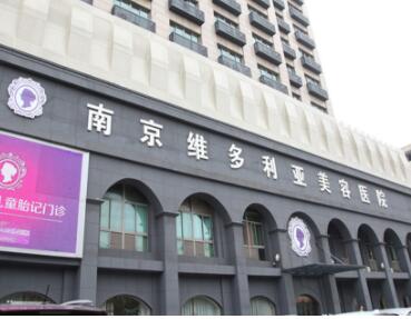 南京維多利亞美容