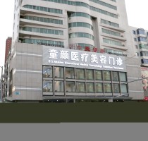 沈陽童顏整形美容醫(yī)院