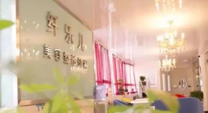 貴陽云巖纖樂兒醫(yī)療美容整形醫(yī)院