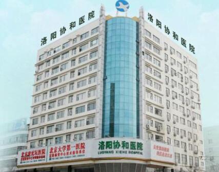 洛陽(yáng)協(xié)和醫(yī)院整形美容科