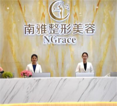深圳南雅醫(yī)美整形診所