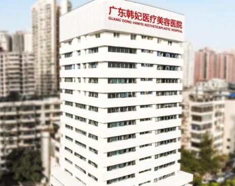 廣東韓妃三級整形外科醫(yī)院