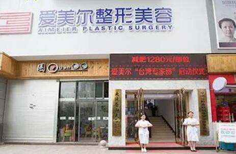 蘭州愛美爾整形