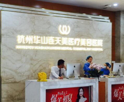 杭州連天美醫(yī)療美容機構