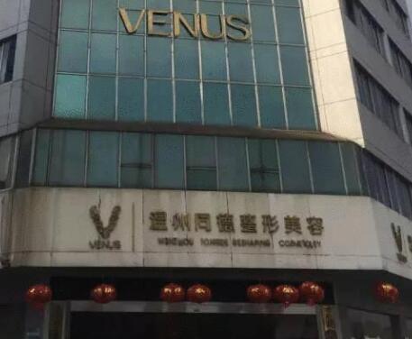 溫州同德醫(yī)院醫(yī)療美容科