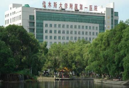 佳木斯大學附屬第一醫(yī)院整形燒傷美容中心