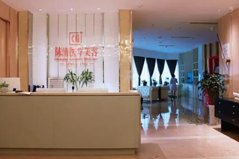瀘州陳清整形醫(yī)學(xué)美容門診部