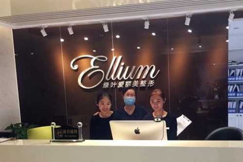 煙臺綠葉愛麗美整形美容醫(yī)院