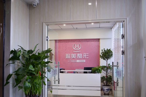 承德瀚美醫(yī)療美容診所