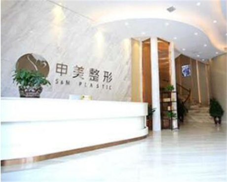 長(zhǎng)沙申美美容醫(yī)院