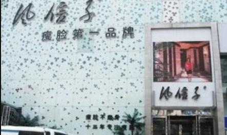 鄭州風(fēng)信子整形外科醫(yī)院