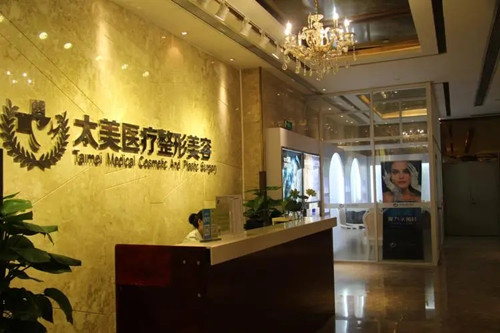 深圳太美醫(yī)療美容整形門(mén)診部