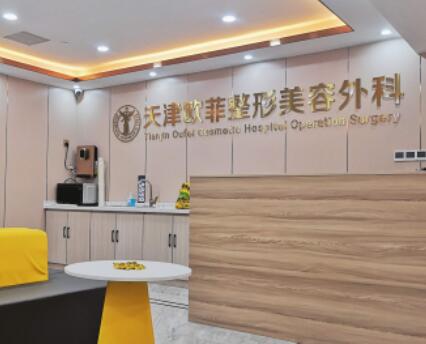 天津愛麗諾醫(yī)療美容