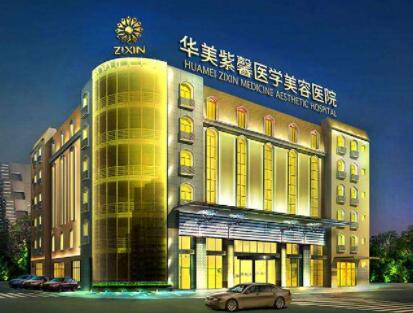 四川華美紫馨醫(yī)美
