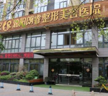 綿陽朗睿美容醫(yī)院