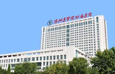 濱州醫(yī)學院附屬醫(yī)院整形外科