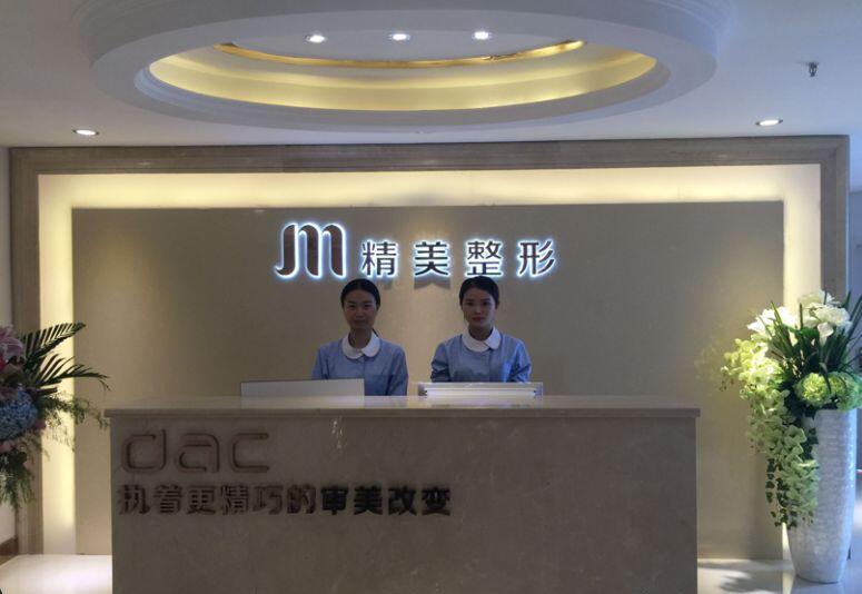 重慶精美整形醫(yī)院