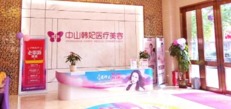 珠海韓妃醫(yī)療美容整形