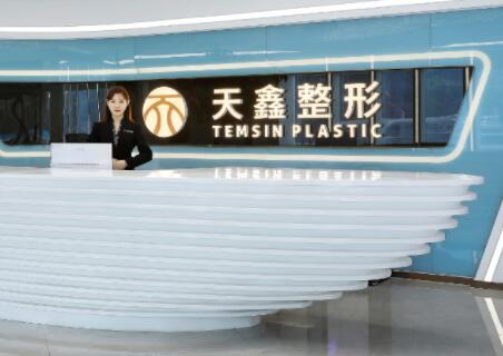 杭州天鑫醫(yī)療美容醫(yī)院