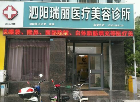 宿遷瑞麗醫(yī)療整形美容