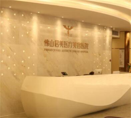 佛山君美整形醫(yī)院