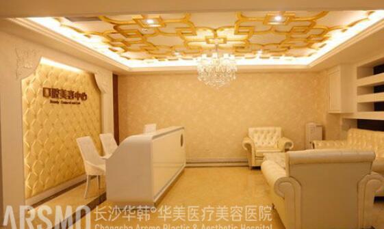 湖南長(zhǎng)沙華韓華美醫(yī)療美容醫(yī)院
