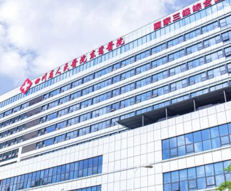 四川省醫(yī)學(xué)科學(xué)院·四川省人民醫(yī)院整形科