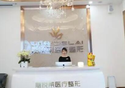 湖南長(zhǎng)沙嘉悅?cè)R醫(yī)療美容門(mén)診部