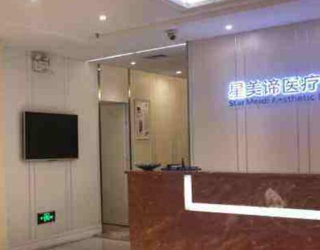武漢星美諦醫(yī)療美容門(mén)診部