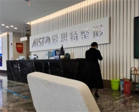 南寧愛思特整形醫(yī)院