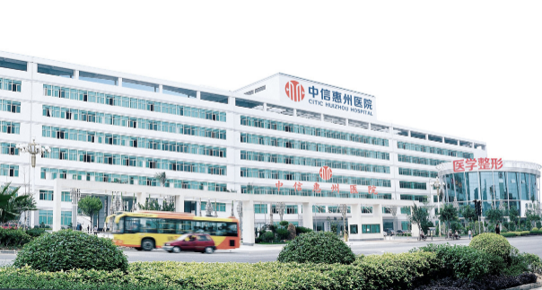 中信惠州醫(yī)院激光整形美容中心