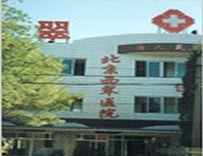 北京西翠醫(yī)院整形美容科