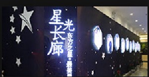 西安東方麗誠(chéng)醫(yī)療美容醫(yī)院