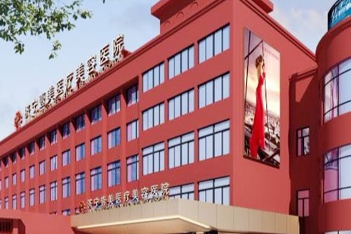 濟寧壹美天成醫(yī)療美容醫(yī)院