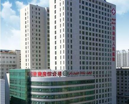 新疆維吾爾自治區(qū)人民醫(yī)院整形美容外科