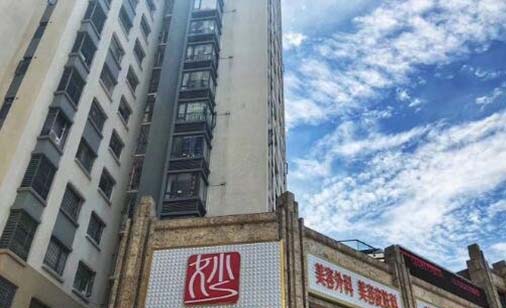 綿陽妙典醫(yī)療美容診所