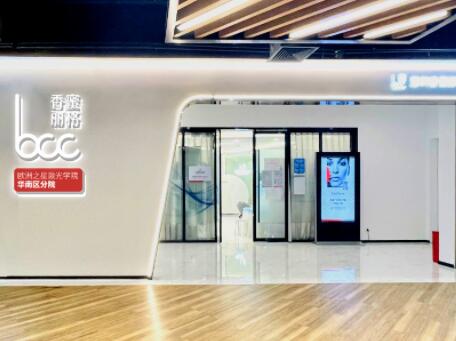 深圳香蜜麗格(嬌麗爾)醫(yī)療美容門診部