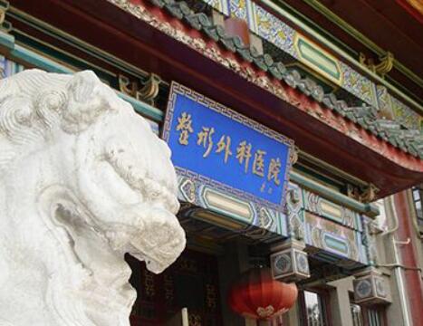 中國醫(yī)學(xué)科學(xué)院皮膚病醫(yī)院整形科