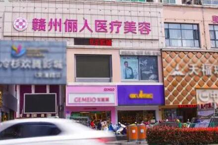 贛州儷人醫(yī)療美容醫(yī)院