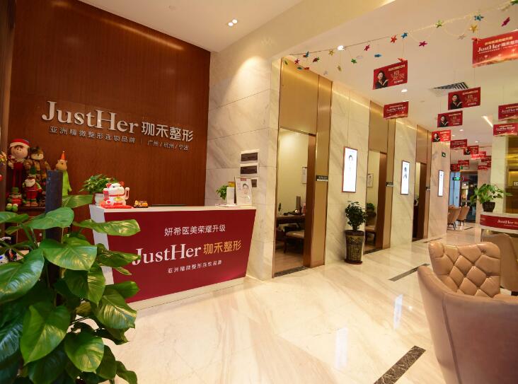 廣州珈禾整形美容門診部