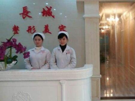 太原長城醫(yī)療美容整形醫(yī)院