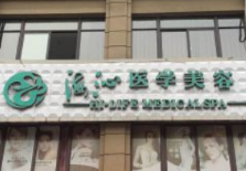 黃岡浠水海沁醫(yī)學(xué)美容門診部