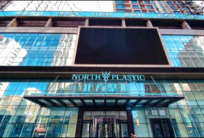 沈陽(yáng)北方醫(yī)院整形美容中心