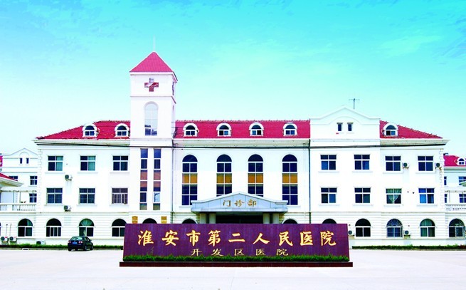 淮安第二人民醫(yī)院燒傷整形科