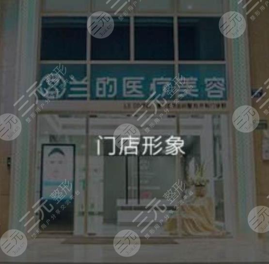 廈門(mén)蘭的整形外科門(mén)診部