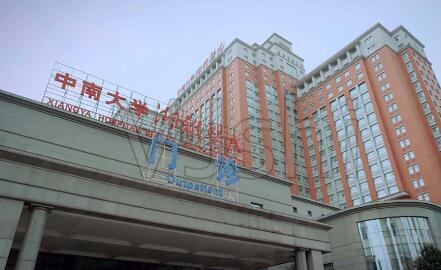 長(zhǎng)沙湘雅醫(yī)院醫(yī)學(xué)美容中心