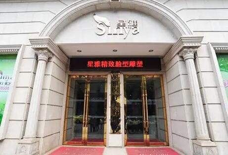 長(zhǎng)沙星雅醫(yī)療整形美容醫(yī)院