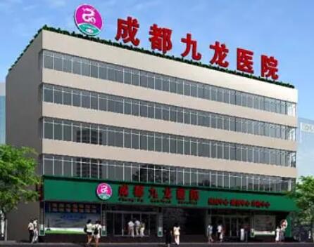 成都九龍醫(yī)院私密整形中心
