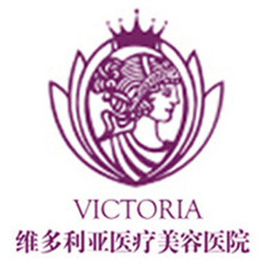 張家口維多利亞整形美容醫(yī)院